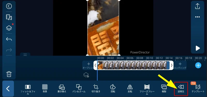 スマホ版PowerDirector編集画面の画像