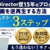 PowerDirectorで動画を逆再生する方法3ステップのサムネイル画像