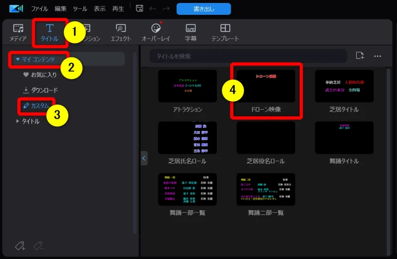 PowerDirector編集画面の画像