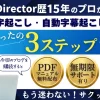 PowerDirectorで自動文字起こしする方法3ステップのサムネイル画像