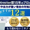 【解決！】PowerDirectorが重い場合の対処法12選！｜編集作業・出力中のサムネイル画像