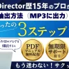 PowerDirectorで音声を抽出する方法3ステップ【MP3に出力】のサムネイル画像
