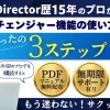PowerDirectorボイスチェンジャー機能の使い方3ステップのサムネイル画像