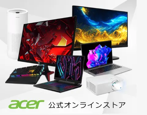 Acerの公式画像
