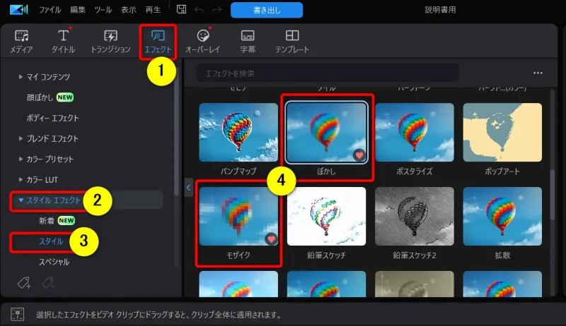 PowerDirectorでぼかしを選択する画面の画像