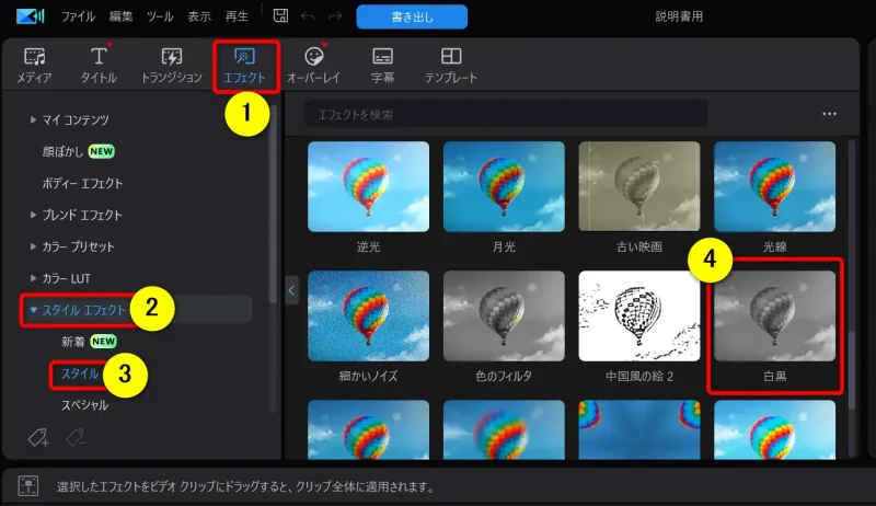 PowerDirectorで白黒のエフェクトを選択する画面の画像