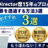 PowerDirectorで背景を透過する方法3選！のサムネイル画像