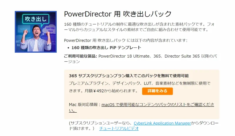 PowerDirector吹き出しパックの画像