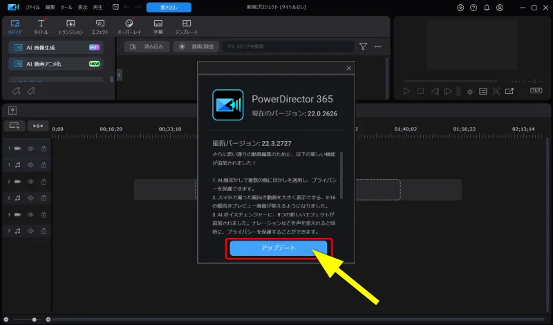 PowerDirector編集画面の画像