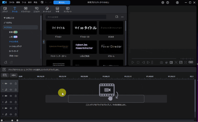 PowerDirectorで画面録画を起動する画面の画像