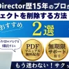 PowerDirectorでエフェクトを削除する2つの方法のサムネイル画像