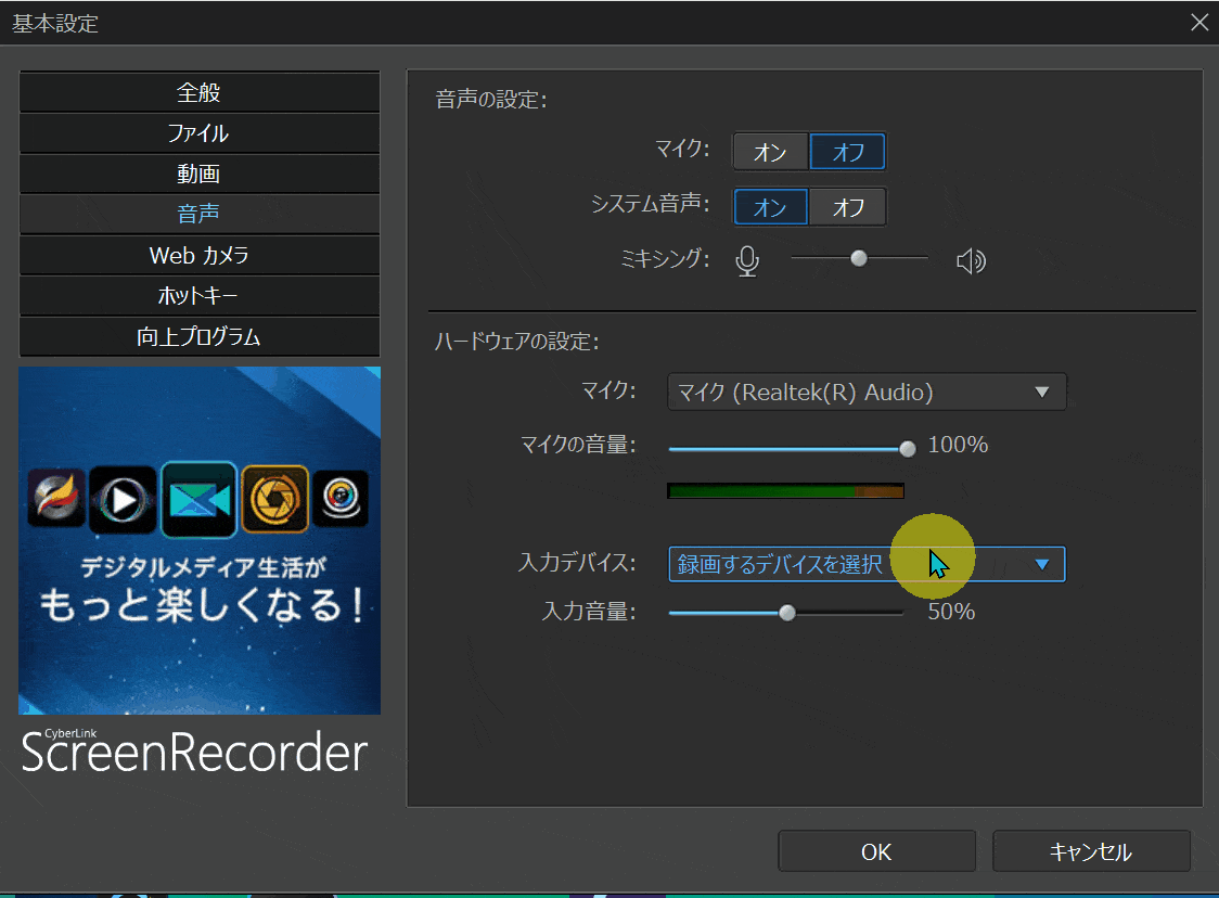 Screen Recorder 4で音声を設定する画面の画像