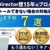 PowerDirectorがインストールできない場合の対処法7選！のサムネイル画像