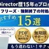 PowerDirector365が落ちる・固まる・フリーズする場合の原因と対処法15選のサムネイル画像