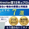 PowerDirector365で音が出ない原因は？対策法7選を解説する！のサムネイル画像