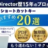 PowerDirectorショートカットキーの一覧は？設定変更方法も解説！のサムネイル画像