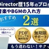 【PowerDirector】音楽やBGMの入れ方2選!YouTubeも対応のサムネイル画像