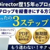 PowerDirectorの縦書き方法3ステップ【文字・テキスト・字幕対応】のサムネイル画像