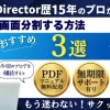 PowerDirectorで画面分割する方法3選！ビデオコラージュも解説のサムネイル画像