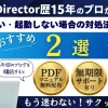 PowerDirectorが開かない？起動しない場合の対処法2選を解説のサムネイル画像