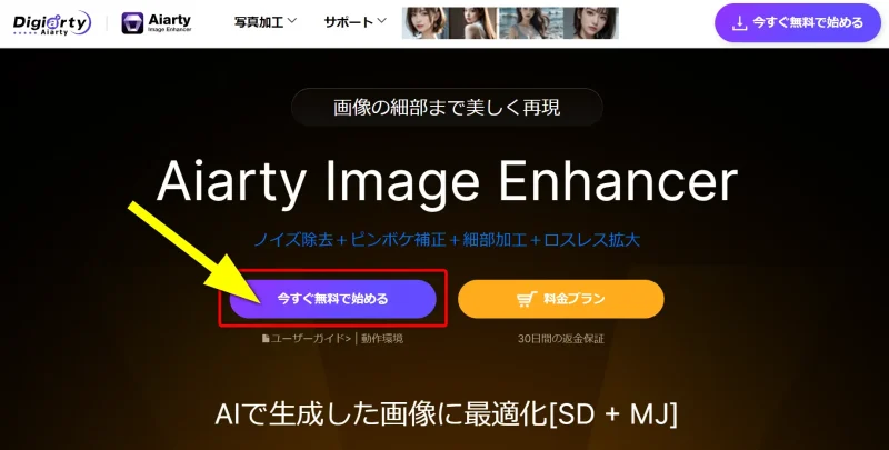 Aiarty Image Enhancerの公式画像