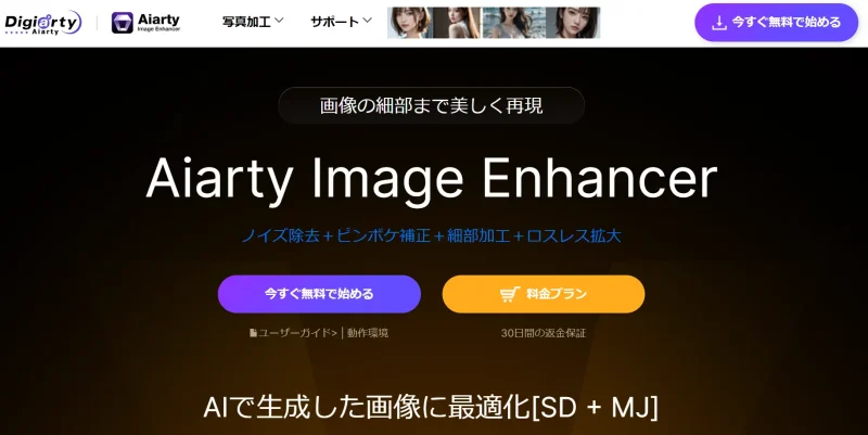 Aiarty Image Enhancerの公式画像