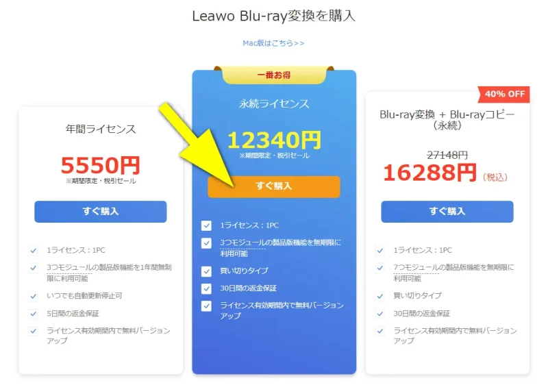 Leawo Blu-ray変換の価格表