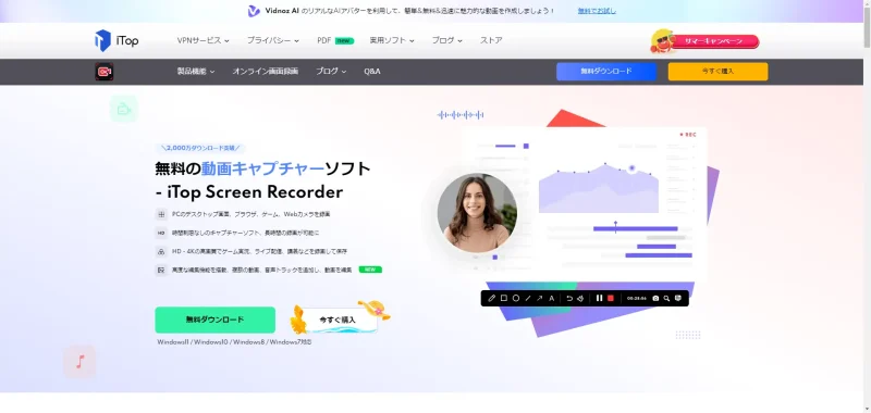 itop screen recorderの公式画像