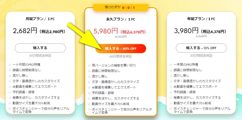 iTop Screen Recorderの料金画像