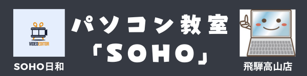 SOHO日和