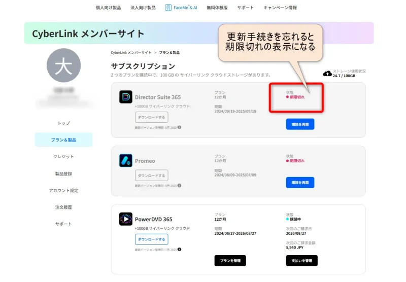 PowerDirectorのアカウント