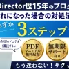 PowerDirector365が期限切れの場合は？使えなくなった場合の対処法も解説！のサムネイル画像