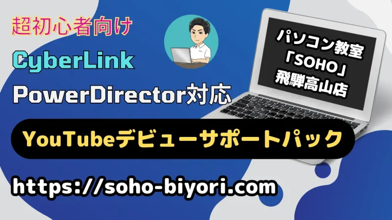 PowerDirectorのサポート画像