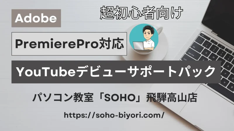 Premiere Proのサポート画像