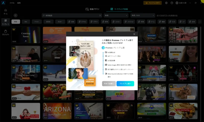 Promeoのテンプレート選択画面