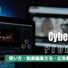 Promeo動画編集アプリの使い方は？広告動画の作り方を徹底解説！のサムネイル画像