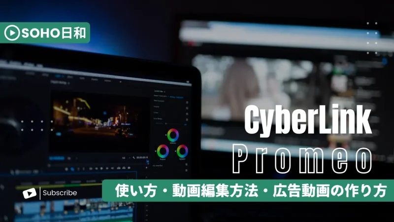 Promeo動画編集アプリの使い方は？広告動画の作り方を徹底解説！