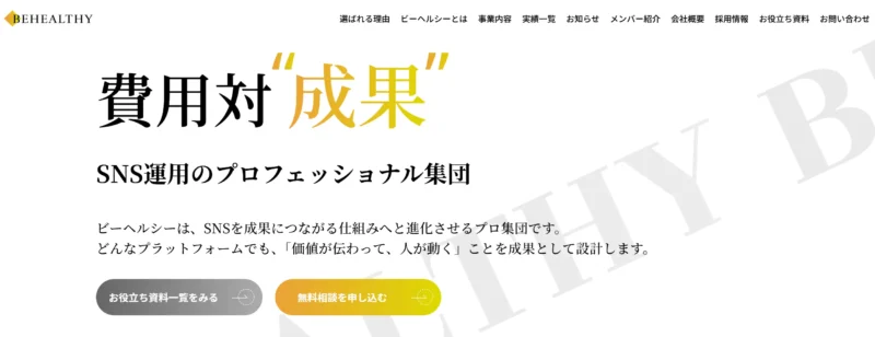 株式会社ビーヘルシーの公式画像