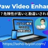 HitPaw Video Enhancerの安全性は？危険性が高いと勘違いされる理由3選！のサムネイル画像