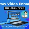 HitPaw Video Enhancerの評価は？評判が良いと言われる理由を徹底解説！のサムネイル画像