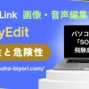 MyEditアプリの安全性は？危険性が高いと勘違いされる理由5選！のサムネイル画像