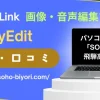 MyEditアプリの評判は？愛用者の口コミを徹底調査！のサムネイル画像