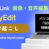 MyEditで文字起こしする方法3ステップ！のサムネイル画像