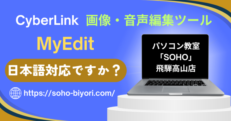 MyEditは日本語対応？プロンプトAI画像生成も解説する！のサムネイル画像