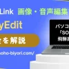 MyEditの料金は？無料クレジットについても解説する！のサムネイル画像