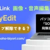 MyEditでセンシティブを解除する方法はある？のサムネイル画像