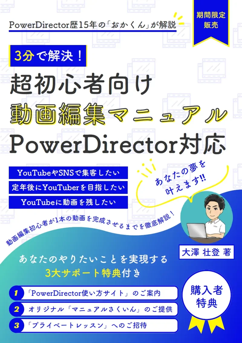 PowerDirector解説本