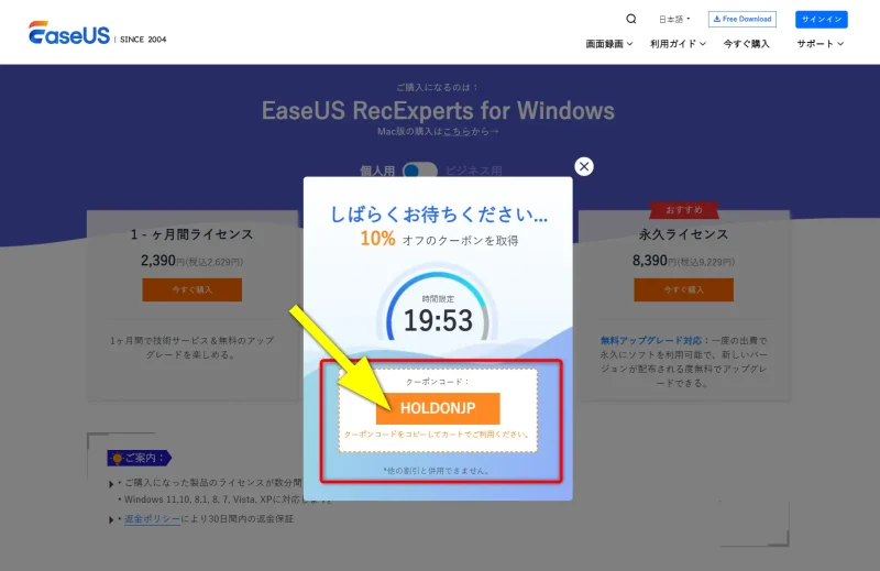 EaseUS RecExpertsのクーポン