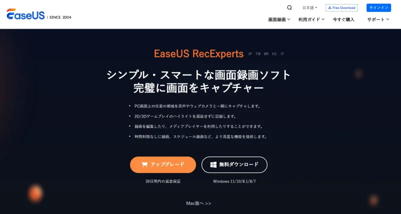 EaseUS RecExpertsの公式サイト