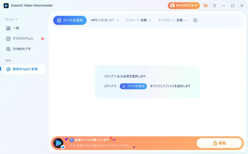 EaseUS Video Downloaderの画面